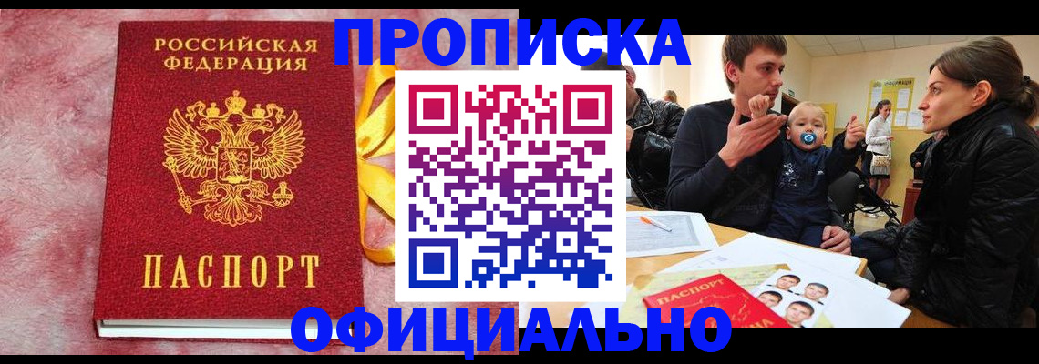 временная регистрация в Читинской области